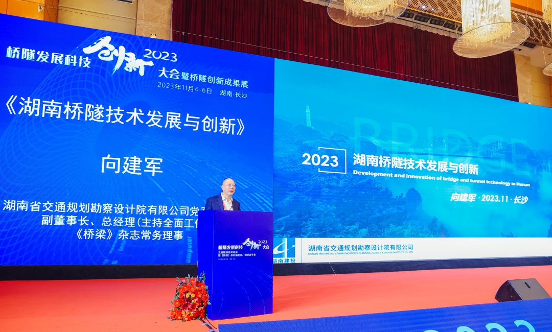 20240123464571.jpg 6向建軍在2023橋隧發(fā)展科技創(chuàng)新大會(huì)上作主論壇報(bào)告.jpg